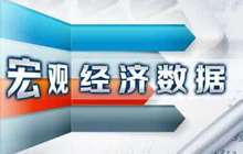 5月多项经济数据稳中向好 态势有望延续至下半年