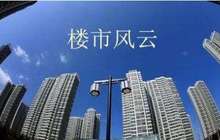 北京有二手房每平方米下跌2.7万 部分房价跌20%左右