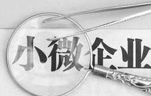 广东建成中小微企业融资对接平台