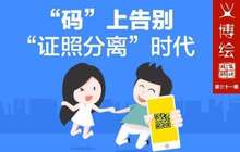 上海自贸区：“证照分离”深度诠释服务于民