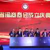 陕西省闽商商会成立，李家荣寄语：商会要搭建两地交流平台，参与闽商回归工程 | 闽商关注