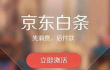 用户京东白条屡被盗刷因黑产？后续处理过慢导致逾期