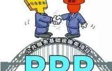 发改委发布44个重点PPP项目 地方项目落地加速