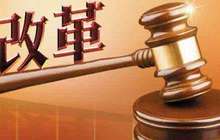 中纪委发布警示漫画：严查6类深化机构改革中的违纪问题