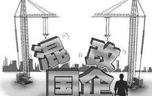 混改持续发力 重组红利释放 改革提速激活央企新动能