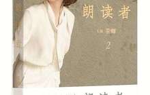 《朗读者》出版 董卿:主编是我前半生获得的最高头衔