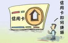 为什么那么多人热衷于提额 高额度信用卡有什么好处？