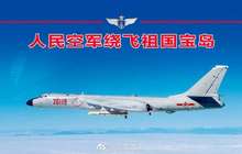 人民空军多型多架战机绕飞祖国宝岛