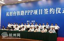 中国首条民营资本控股高铁项目签约