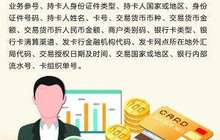 9月起银行卡境外消费超千元需报送 违规资金受严格监控