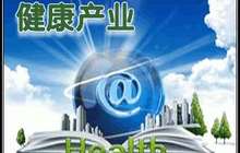 “十三五”健康产业 重点发展三类产品