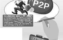 深圳出招：P2P存管属地化 跑路不可再任性