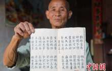 福建连城发现清代民间自编“四字经”启蒙教材《眼前便用》