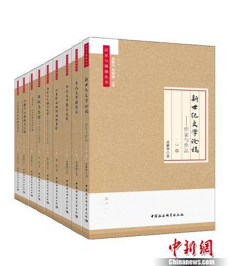 “透视”现当代文学：《历史与现场丛书》发布