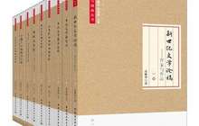 “透视”现当代文学：《历史与现场丛书》发布