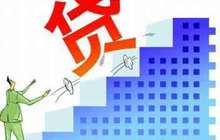 两部门：金融机构农户小额贷款利息收入免征三年增值税