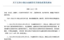 财政部：金融机构向小微企业等放贷所得利息免增值税
