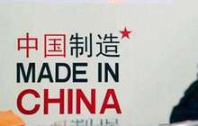 中国制造要变“将就”为“讲究”（行业广角）
