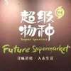 知名零售企业进军餐饮行业: