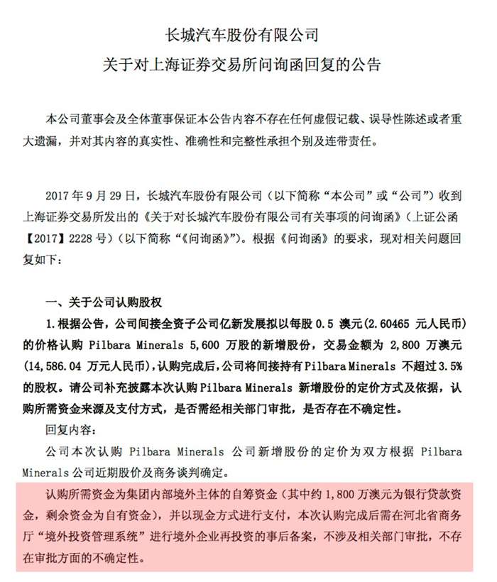 并购合作,长城收购锂矿