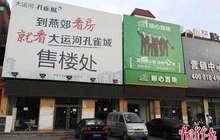 环京楼市跌至“2字头”炒房客开始降价抛售