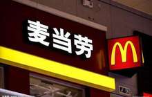 “麦当劳”企业名称变为“金拱门” 业务层面不受影响