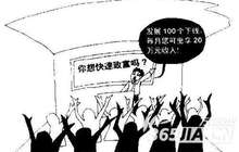 工商总局：建设网络传销监测治理基地