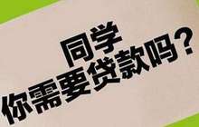 校园贷再曝乱象：中融宝等网贷平台仍违规开展业务