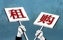 “租购同权”或是误读 专家称法律上不可能完全同权