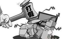 国务院：全链条打击侵权假冒商品
