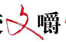 《咬文嚼字》剖析热词:《诗经》里的
