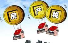 遏制热点城市房价过快上涨 税收手段或成杀手锏