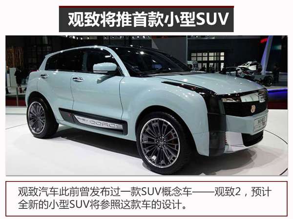 ,观致新车上市