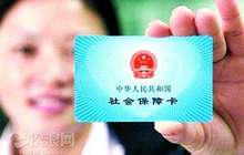 社保卡发放突破10亿张 百余项便民功能你知道吗？