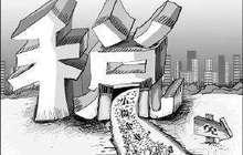 国务院再推三大措施 一年将为企业减负1200亿元