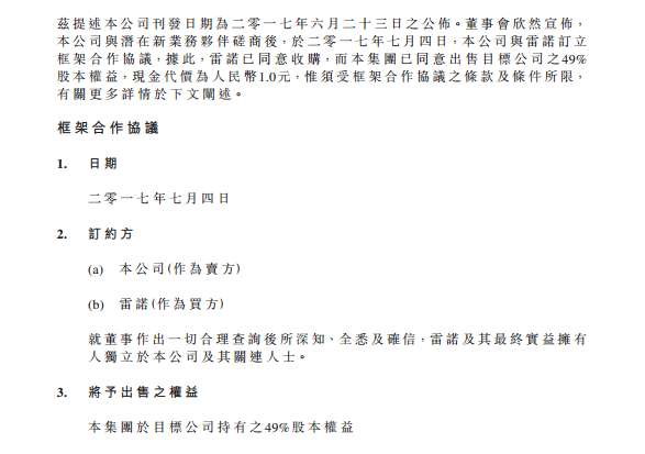 华晨金杯,华晨雷诺