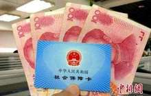 第三代社保卡年内试点发放 将全面对接互联网大数据