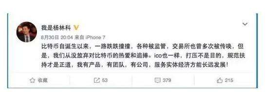 9月1日下午,杨林科还转发了一条关于ICOCOIN于9月1日正式登陆欧洲交易平台C-CEX的微博。