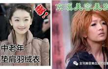 女刊美容：村姑挤进时尚圈，水土不服就服周冬雨！