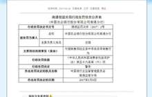 农行南通分行被银监局警告 代理销售保险业务违规