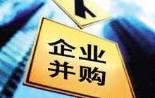 国企A股并购去年达8538亿元 地方国企并购浪潮将临