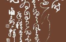 品味李海剑草书：行云流水，尽得自然