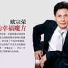 “闽商年度故事”之欧宗洪 欧宗荣 潘伟明 王兴 吴迪