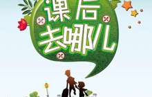 福建鼓励各地开展中小学生课后服务 教职工可发放补助