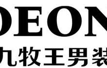 九牧王连续18年问鼎中国男裤市场冠军！
