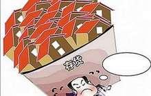 上半年去库存效果明显 三、四线城市区域分化