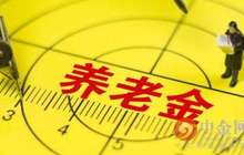 我国养老保险基金运行总体平稳 可按时足额发放