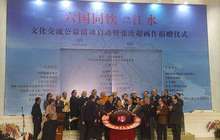 “六国同饮一江水”文化交流公益活动启动