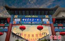 夜游张家口蔚县剪纸村 感受剪纸风韵（图）