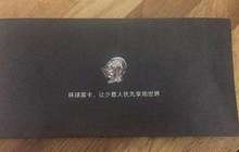 环球黑卡便捷管家服务宣传夸大 199元会籍含金量待验证